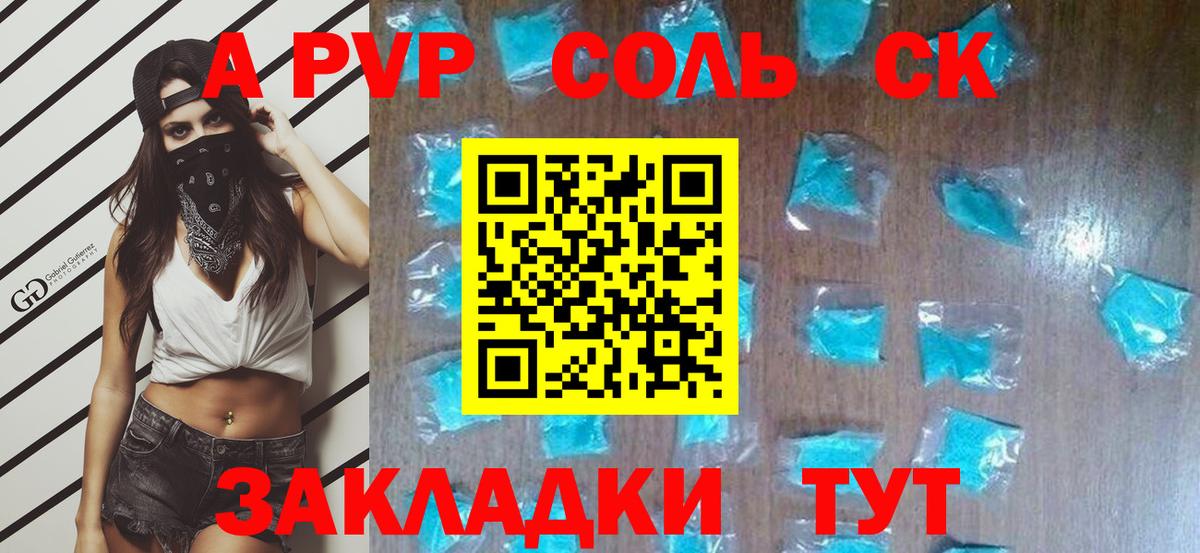 APVP СК  закладка  Вход с VPN  Новочеркасск  А ПВП СК КРИС 