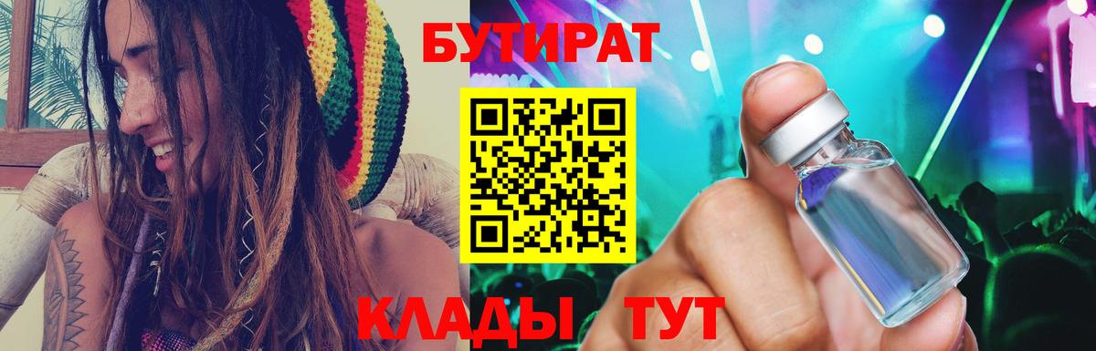 Новочеркасск  БУТИРАТ бутик  БУТИРАТ  Вход с VPN 