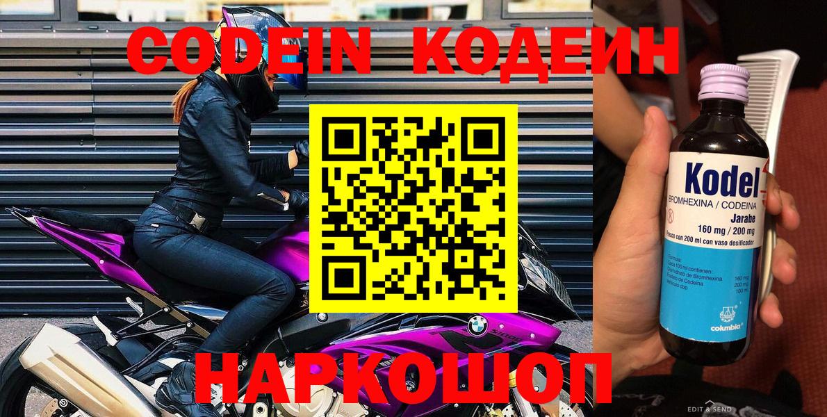 Новочеркасск  Кодеин напиток Lean (лин)  Вход с VPN  Кодеиновый сироп Lean напиток Lean (лин) 