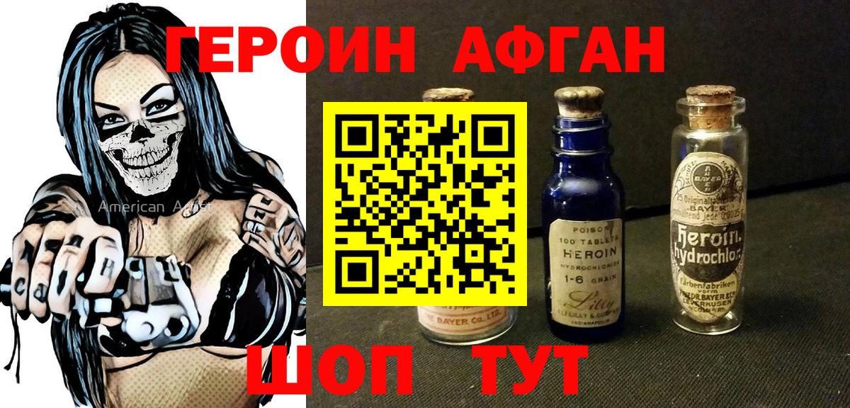 Новочеркасск  ГЕРОИН  Вход с VPN  ГЕРОИН белый 