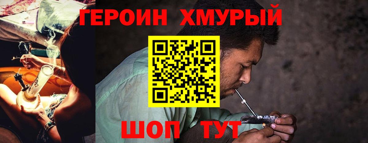 Героин Афган Новочеркасск
