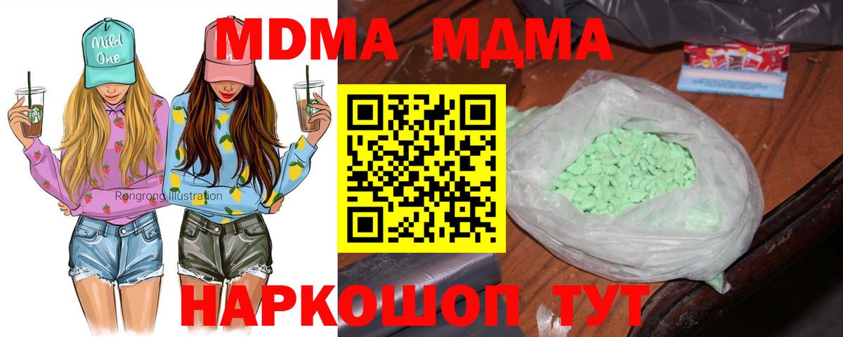 MDMA молли  MDMA Molly  МДМА  Новочеркасск  Вход с VPN 