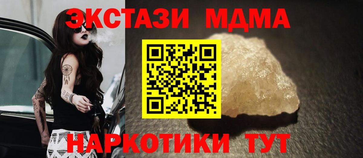 МДМА кристаллы Новочеркасск